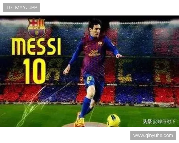 梅西再次打破纪录 带领国际米兰迎来关键胜利