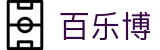 welcome-百乐博